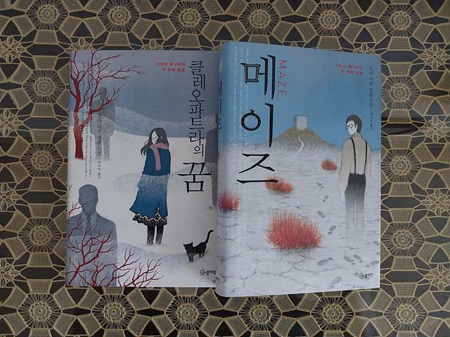 [중고] 메이즈 + 클레오파트라의 꿈 (간바라 메구미의 첫 번째 모험 + 두 번째 모험)