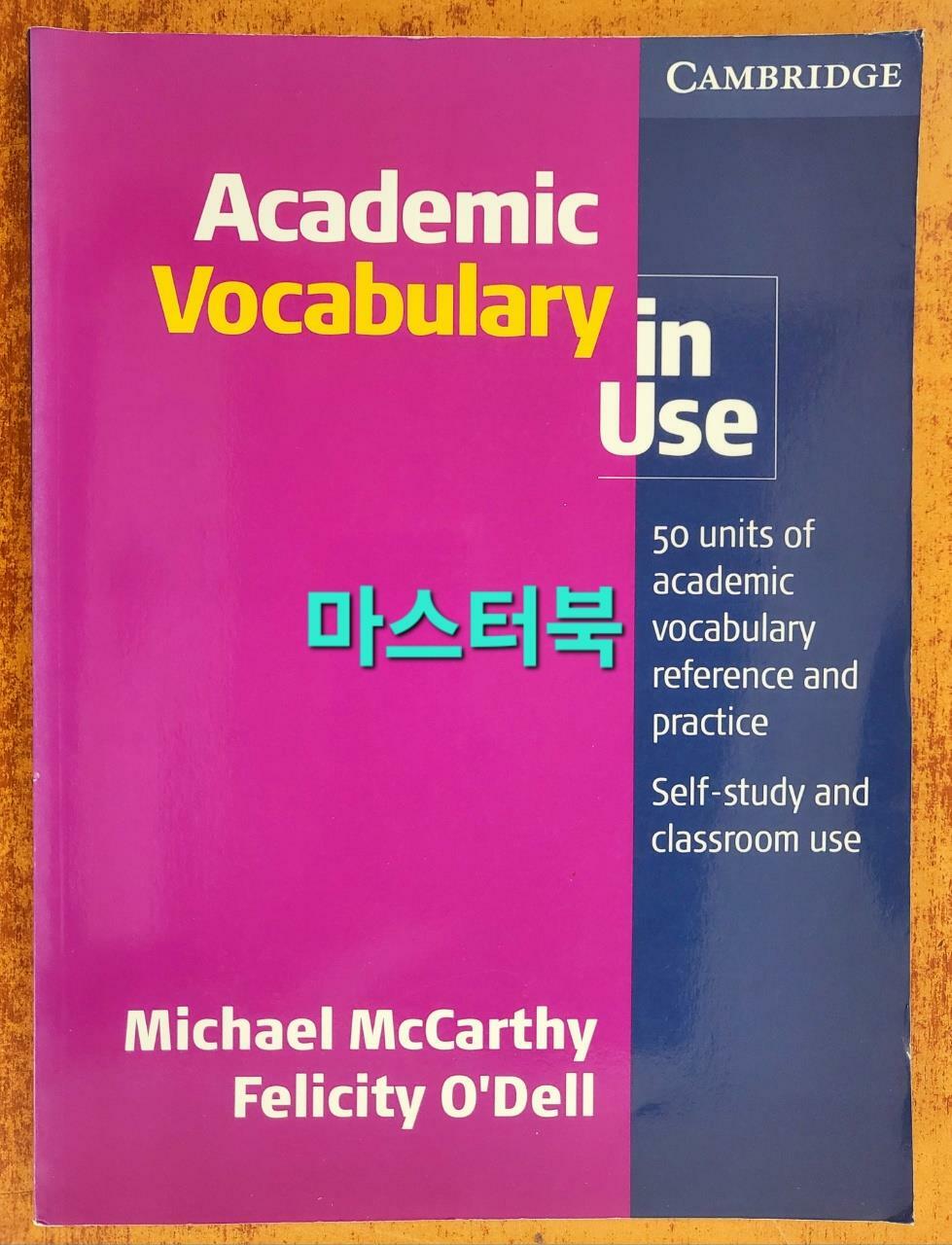 [중고] Academic Vocabulary in Use with Answers (Paperback)