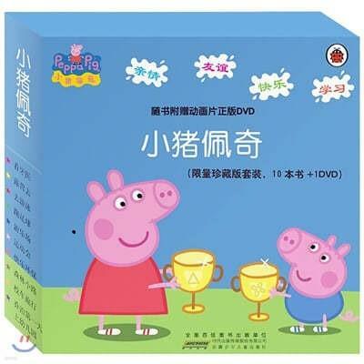 [중고] 小猪佩奇-限量珍藏版套裝-(10本书+1张DVD) (平裝, 1st)