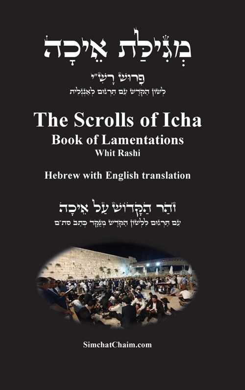 The Scrolls of Icha - Book of Lamentations [Hebrew with English translation]: מְגִילַּת א& (Hardcover)