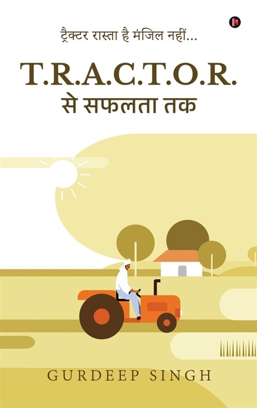 Tractor se safalta tak: Tractor rasta hai manjil nahi... (Hardcover)