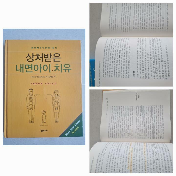 [중고] 상처받은 내면아이 치유