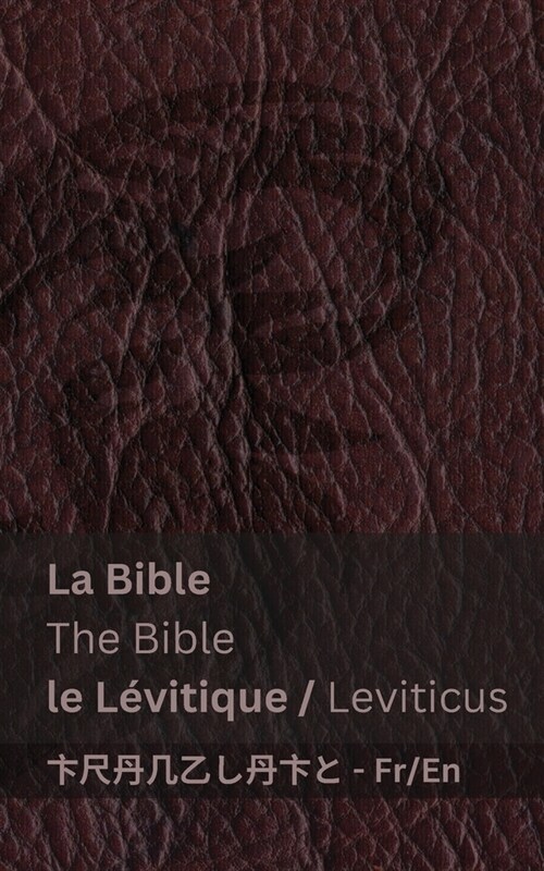 La Bible (le L?itique) / The Bible (Leviticus): Tranzlaty Fran?is English (Paperback)