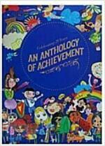 [중고]  AN ANTHOLOGY OF ACHIEVEMENT 코리아폴리스쿨 20주년 학생작품집 - Celebrating 20 Years  