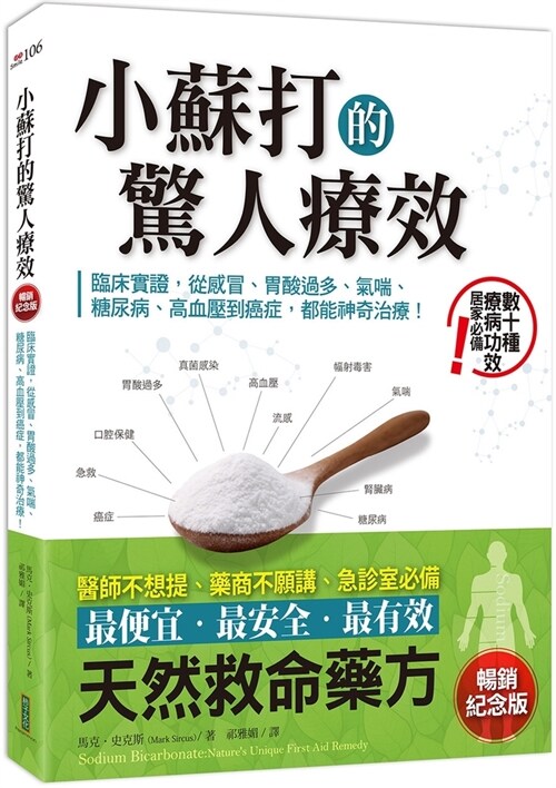 Sodium Bicarbonate: Natures Unique First Aid Remedy (Paperback)