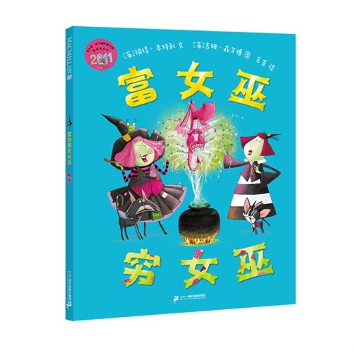 Rich Witch Poor Witch (Hardcover)