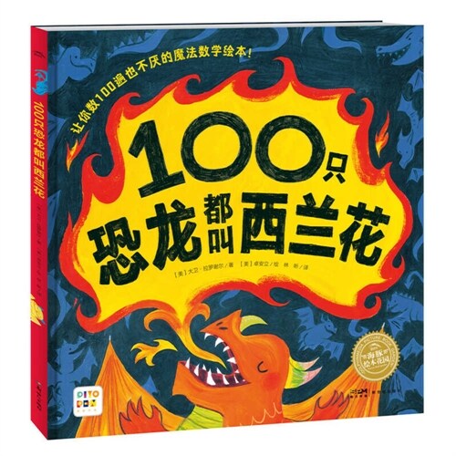 100 Dinosaurs All Named Broccoli. (Hardcover)