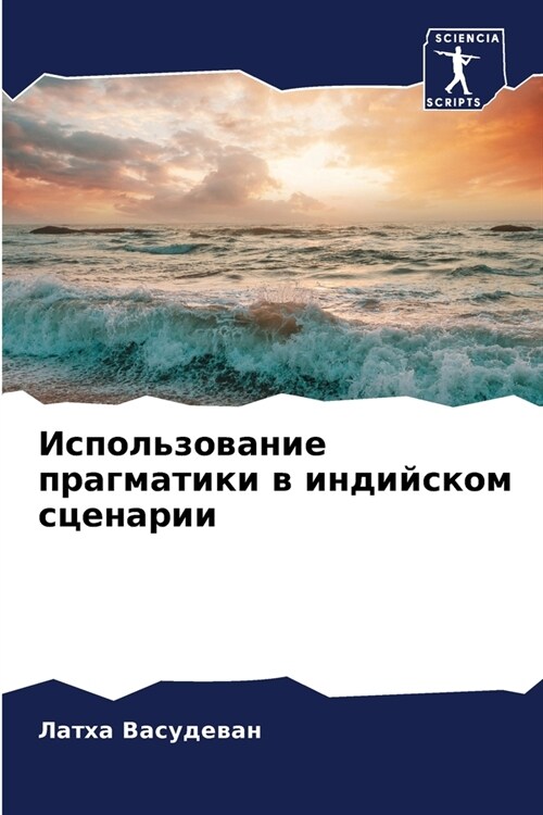 Использование прагмати&# (Paperback)