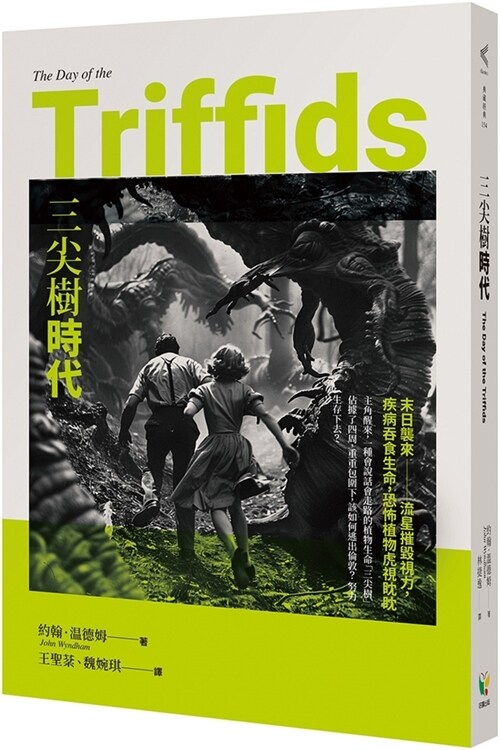 The Day of the Triffids (Paperback)