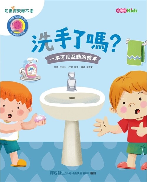 Have You Washed Your Hands? (Hardcover)