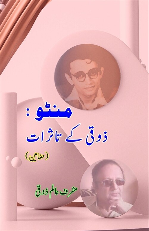 Manto - Zauqi ke tassuraat: (Urdu Literary Essays) (Paperback)