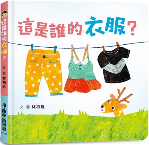 Whose Clothes Are These? (Second Edition) (Hardcover)