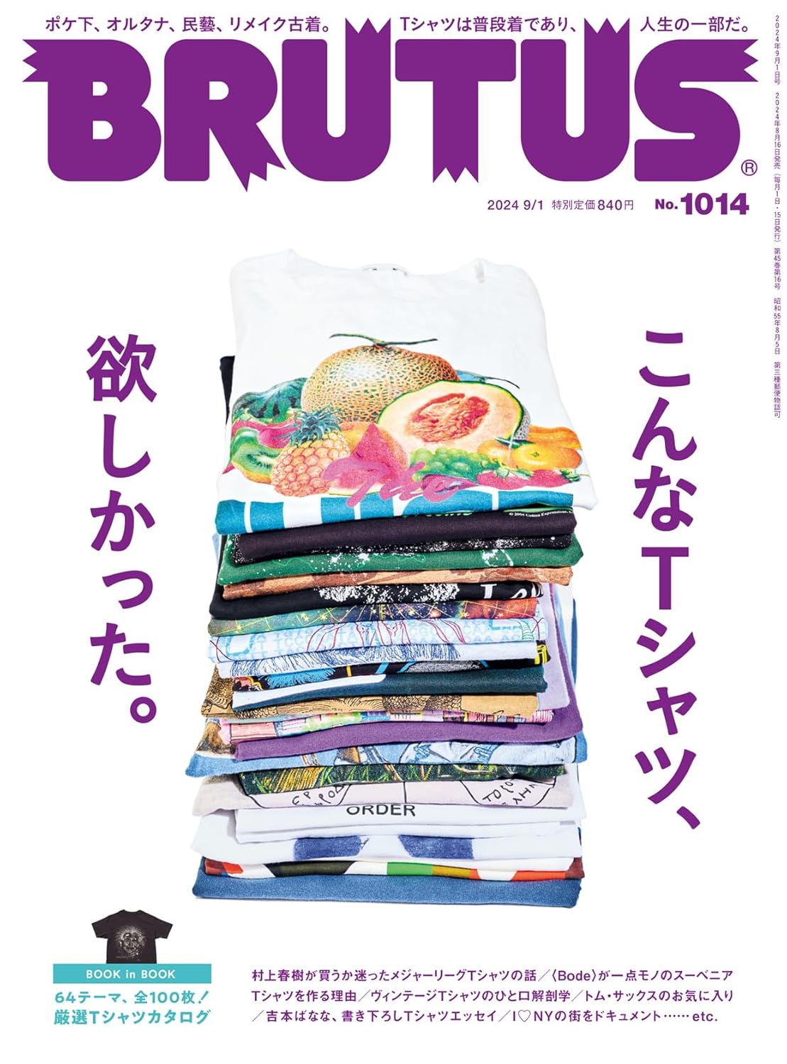 BRUTUS(ブル-タス) 2024年 9月1日號 No.1014[こんなTシャツが着たかった。]