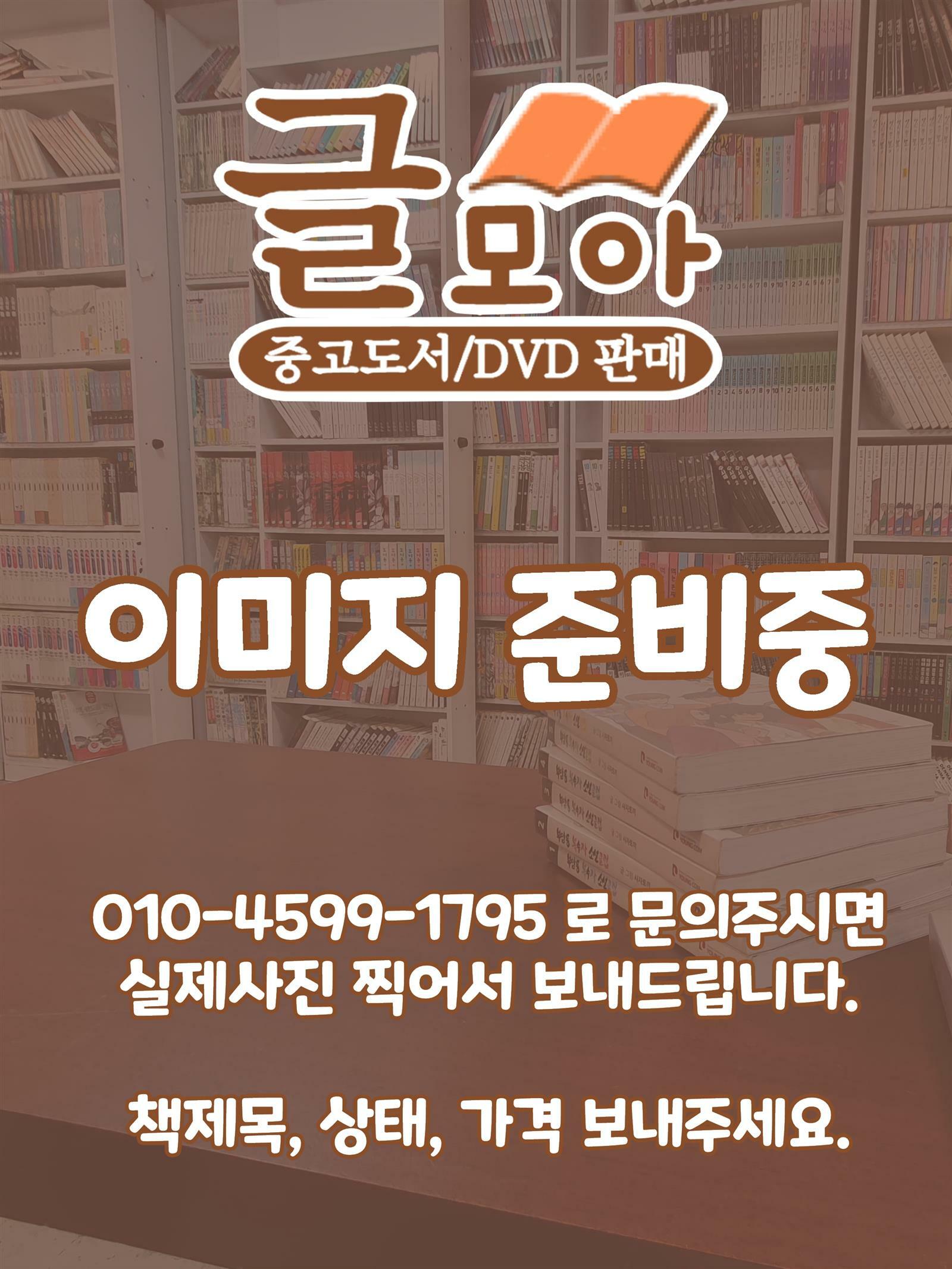 [중고] 소설 영웅문 1~3부완결(양장본/총18권) [중급]