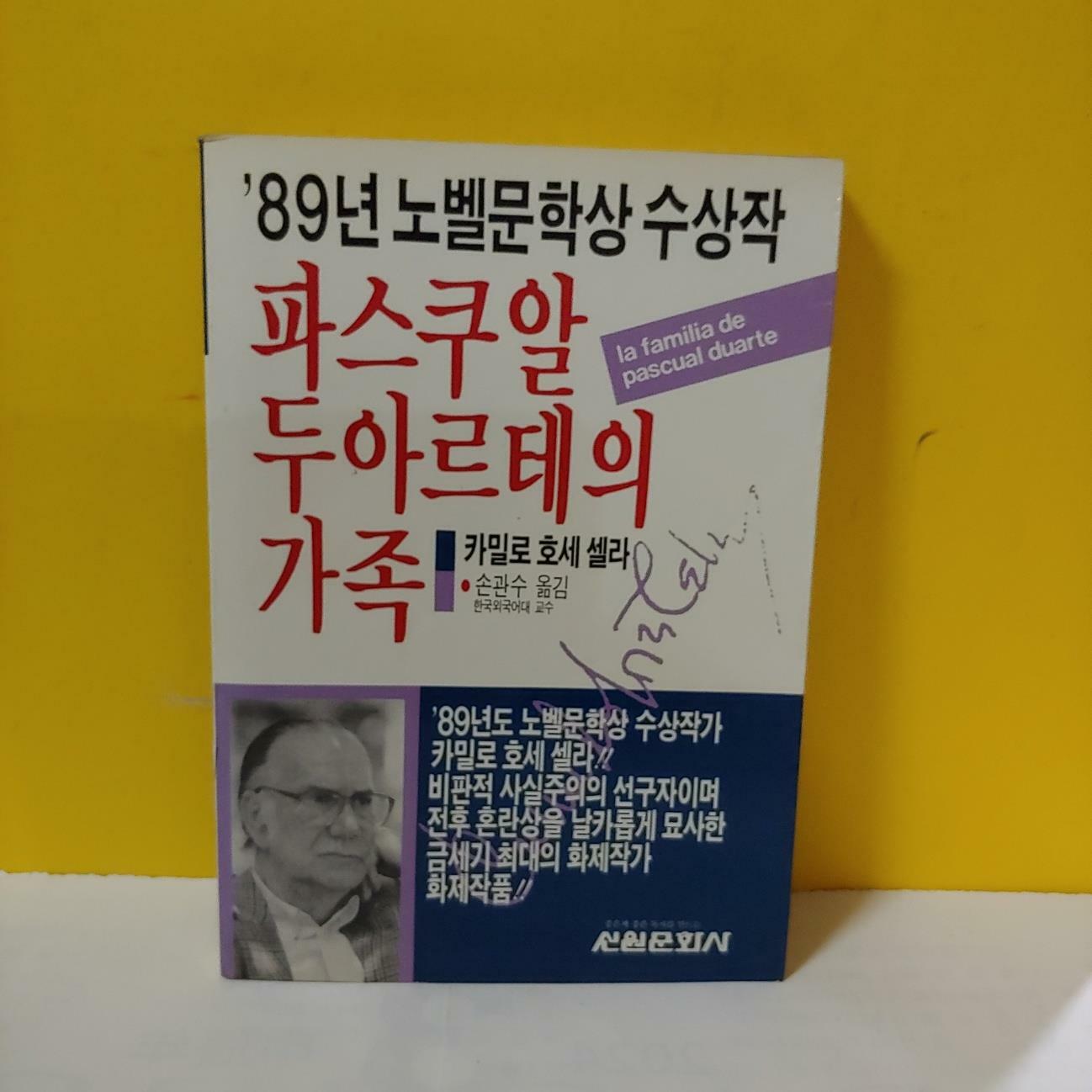 [중고] 파스쿠알 두 아르테의 가족