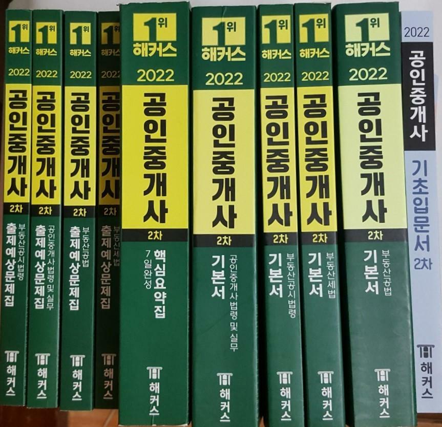 [중고] 2022 공인중개사 2차 기본서 + 기초입문서 + 7일 완성 핵심요약집 + 출제예상문제집 세트