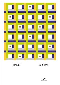 창작수업