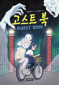 고스트 북 표지이미지