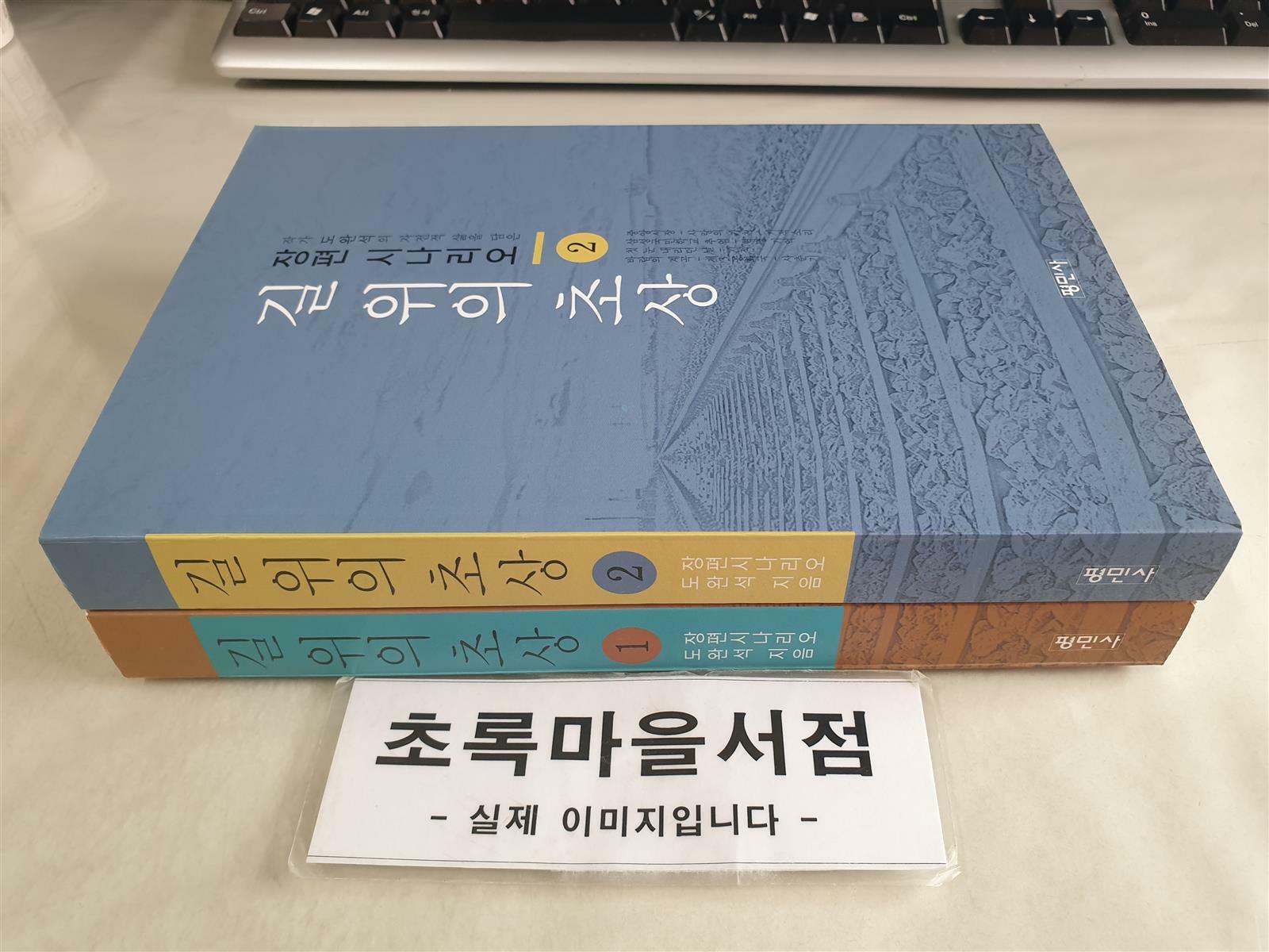 [중고] 길 위의 초상 1-2:전2권/사진2컷참조/초록마을서점 