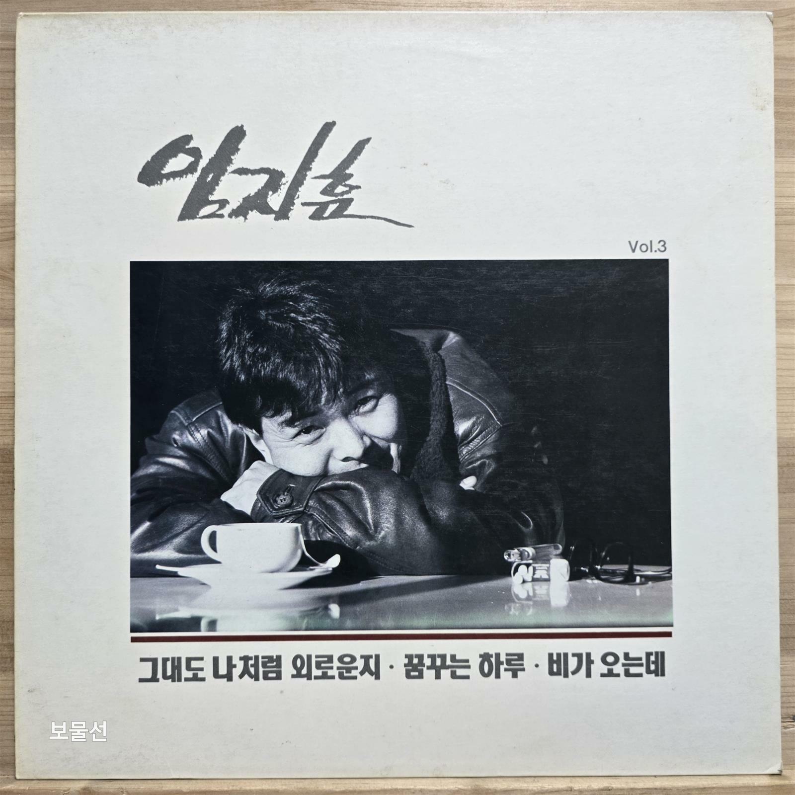 [중고] [LP] 임지훈 3집 - 그대도 나처럼 외로운지, 꿈꾸는 하루, 비가 오는데