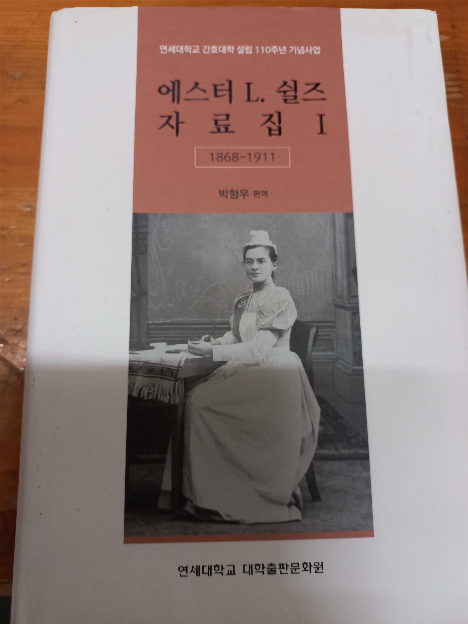 [중고] 에스터 L. 쉴즈 자료집 1 - 1968~1911