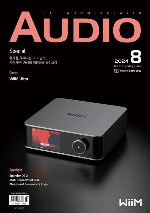 월간 오디오 Audio 2024.8