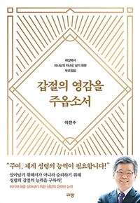 갑절의 영감을 주옵소서