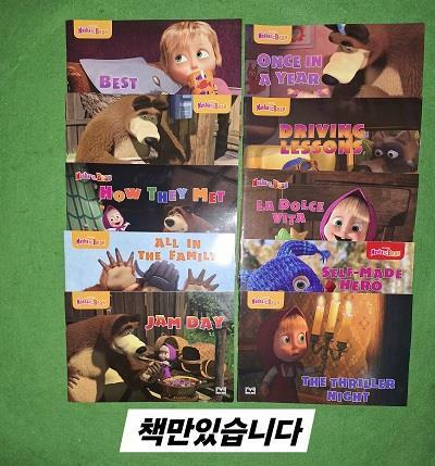 [중고] Masha and The Bear ( 10권 ) - level A-1부터 섞여있습니다