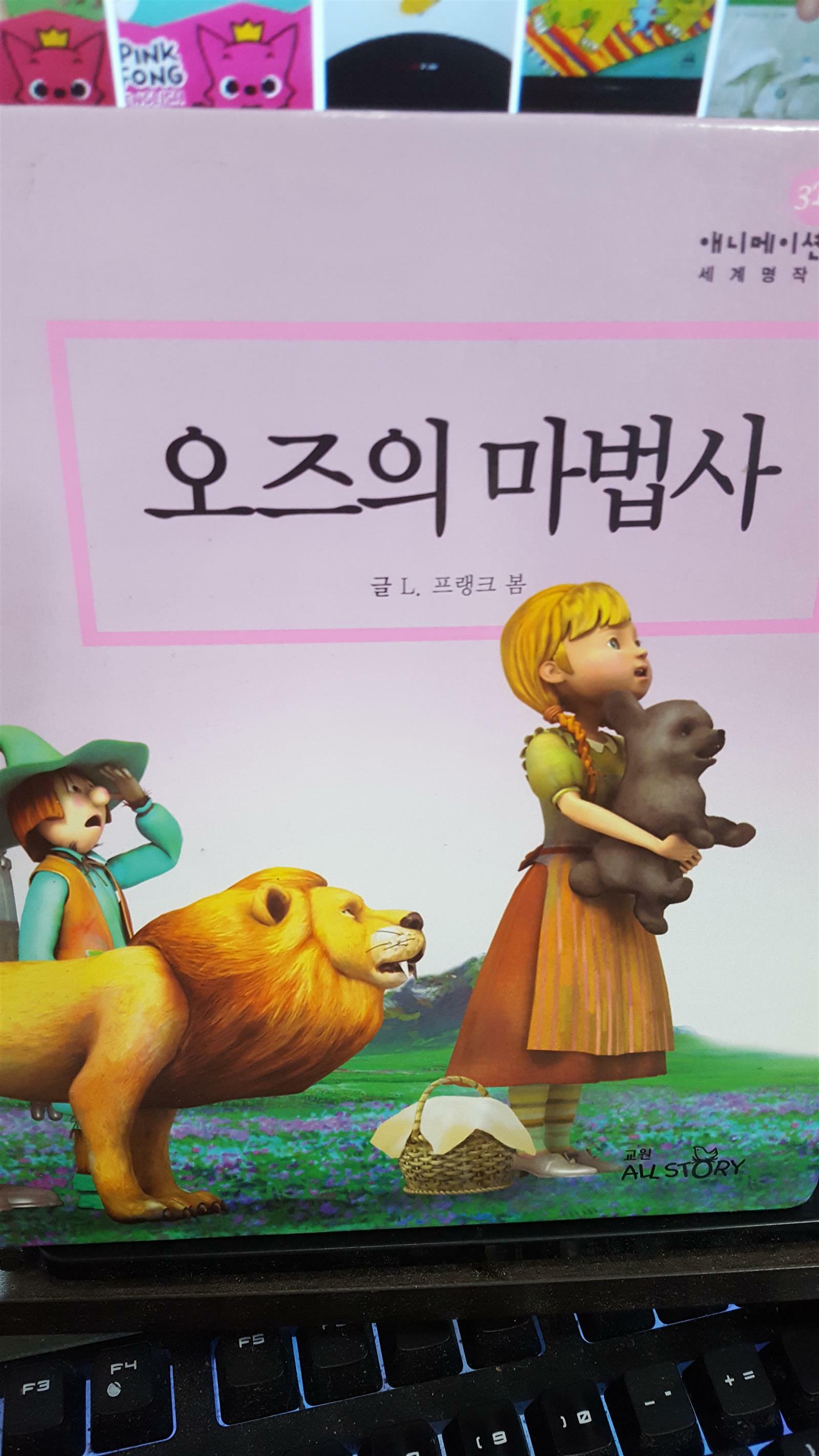 [중고] 오즈의마법사 /3d 애니메이션 세계명작동화