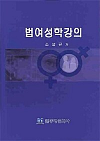 법여성학강의