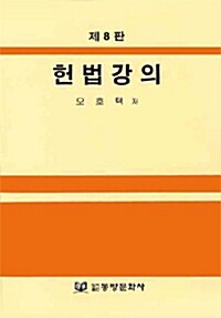 헌법강의