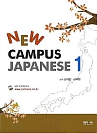 New Campus Japanese 1