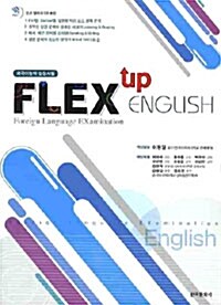[중고] Flex Up English