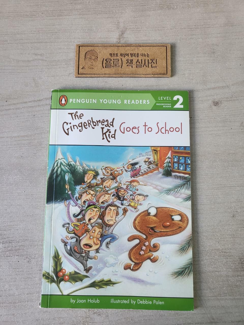 [중고] The Gingerbread Kid Goes to School (Paperback)