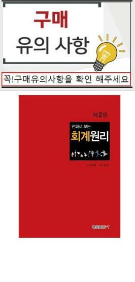 [중고] 만화로 보는 회계원리