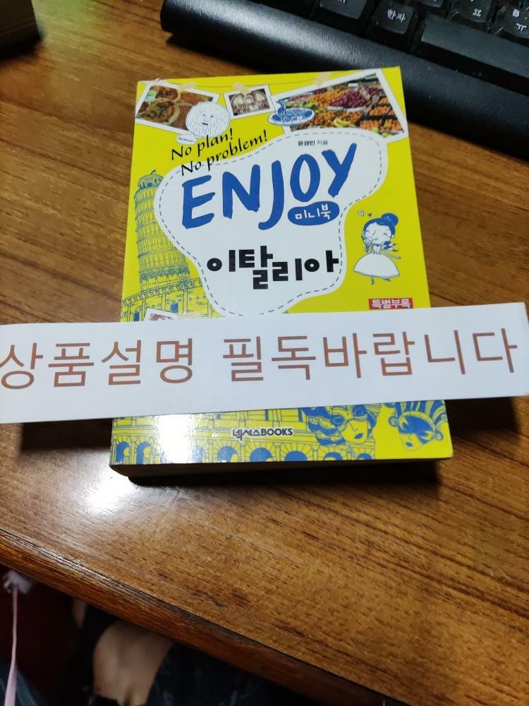 [중고] Enjoy 이탈리아 (미니북)