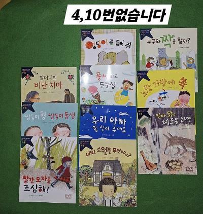 [중고] 수학문해력 동화( 1- 12 ) 4,10번없습니다 ( 10권 )