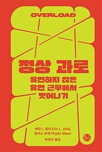 정상 과로