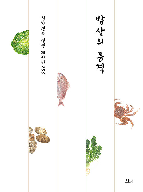 밥상의 품격