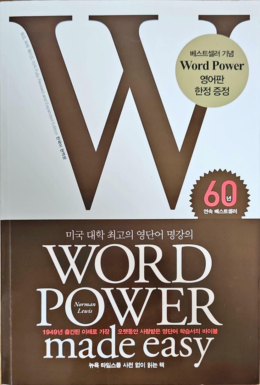 [중고] WORD POWER made easy