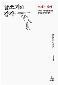 글쓰기의 감각