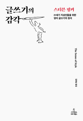 글쓰기의 감각