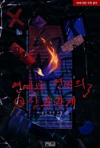 [BL] 연예와 연애의 상관관계