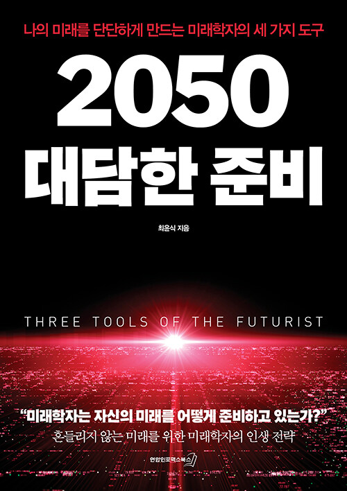 2050 대담한 준비