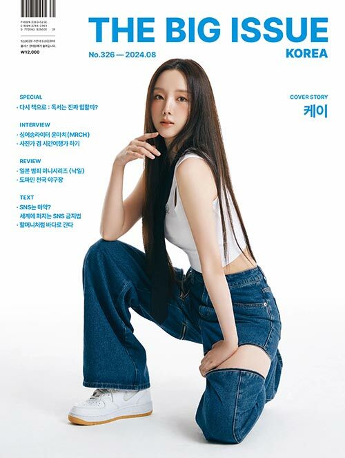 빅이슈 코리아 The Big Issue No.326 : 다시책으로 : 텍스트힙의 흐름