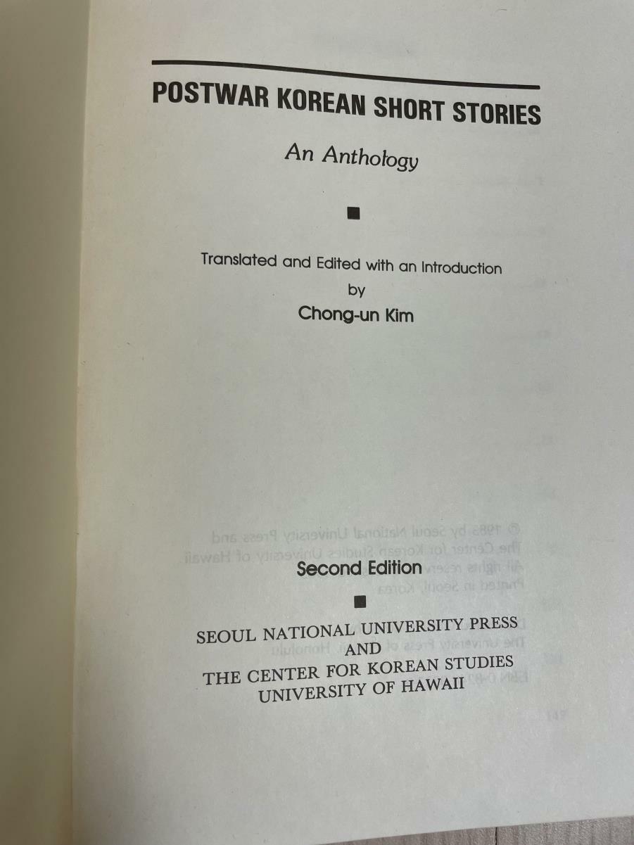 [중고] Postwar Korean Short Stories