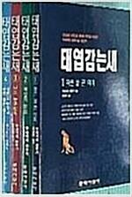 [중고] 태엽 감는 새 연대기 1~3 세트 - 전3권