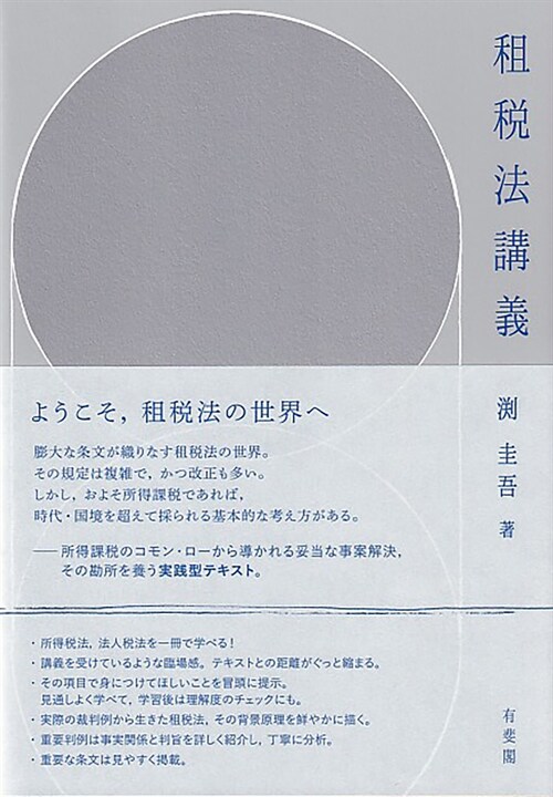 租稅法講義