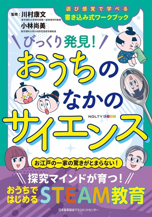 びっくり發見!おうちのなかのサ