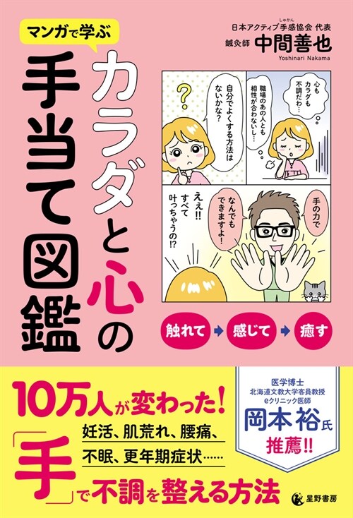 マンガで學ぶ カラダと心の手當